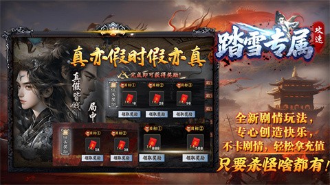 踏雪攻速专属 安卓版