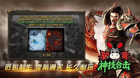 驴哥神技合击 好玩的