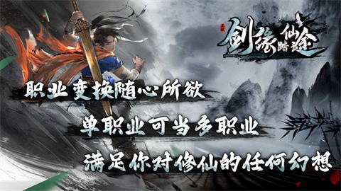 剑缘踏仙途 安卓版