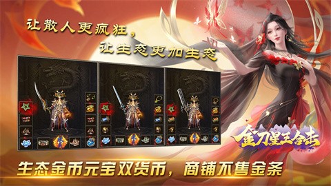 金刀星王合击 热门下载