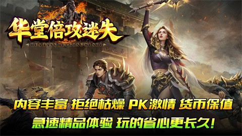 华堂倍攻迷失 推荐