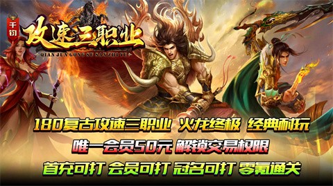 千钧攻速三职业 热门下载