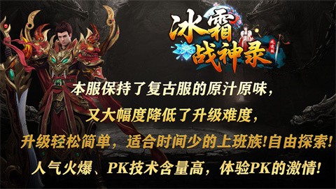 冰霜战神录 安卓下载