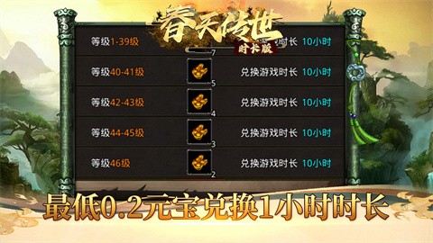 春季传世时长版 最新版