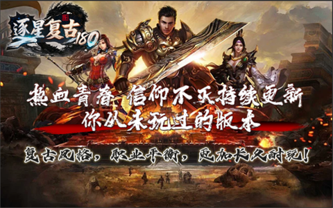 逐星复古180 好玩的