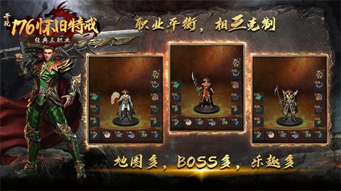 玩176怀旧特戒 安卓版