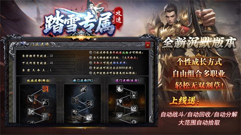 踏雪攻速专属 安卓版