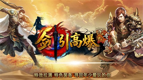 剑引高爆沉默专属 推荐