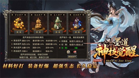 墨道神技觉醒 手游下载