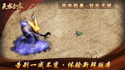 昆虫天龙合击 好玩的